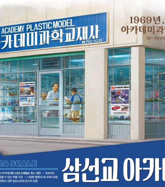 Samseongyo (Hobby Shop) Samseongyo (Hobby Shop)