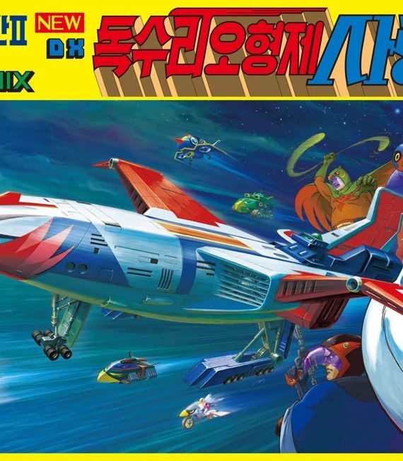 God Phoenix Command Ship - Gatchaman II 9Battle of the Planets)